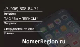 Кто звонил с 9068088471 - регион и оператор
